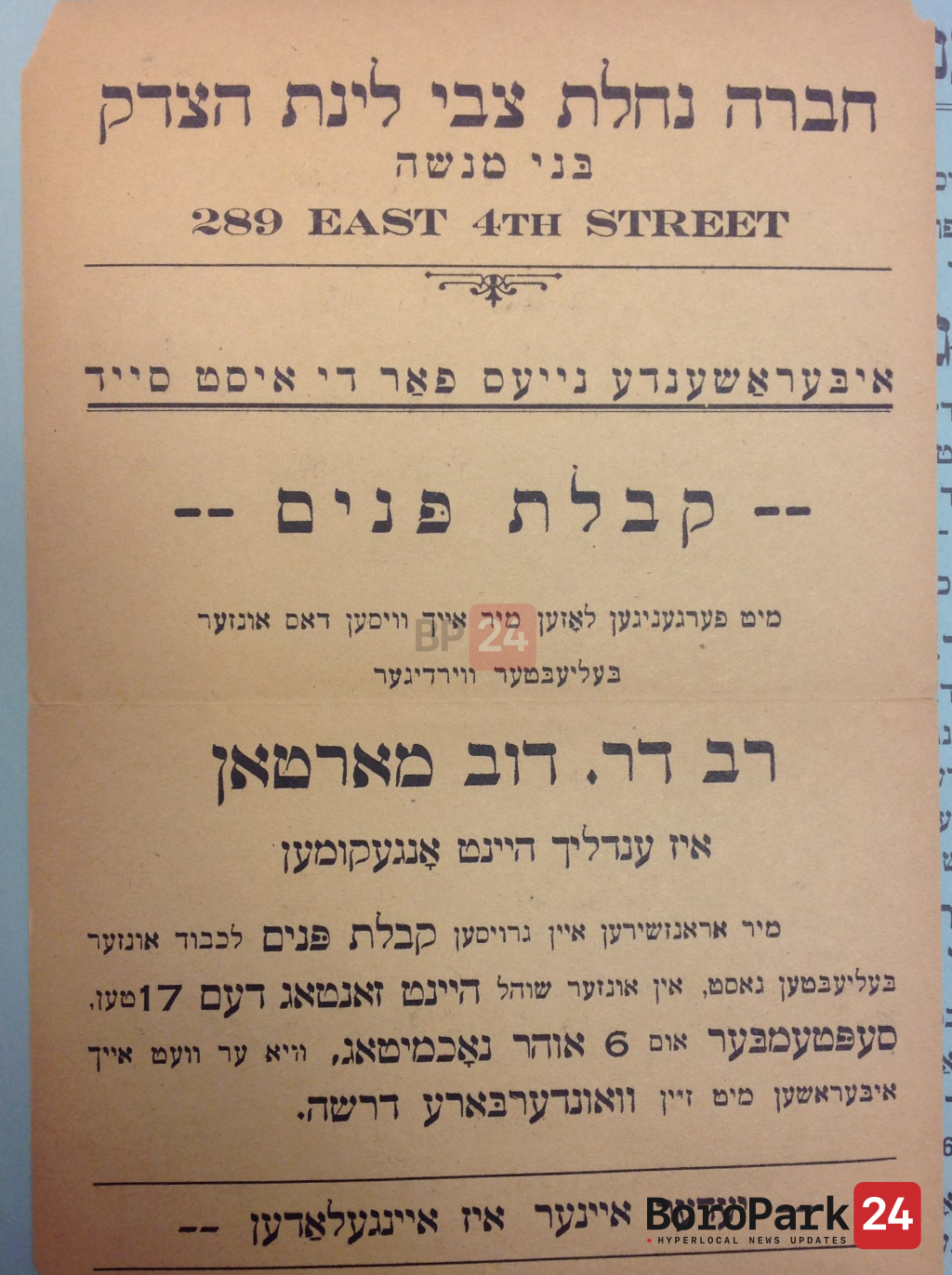 Memory Lane: Rabbi Dov Ber Marton – Boro Park 24