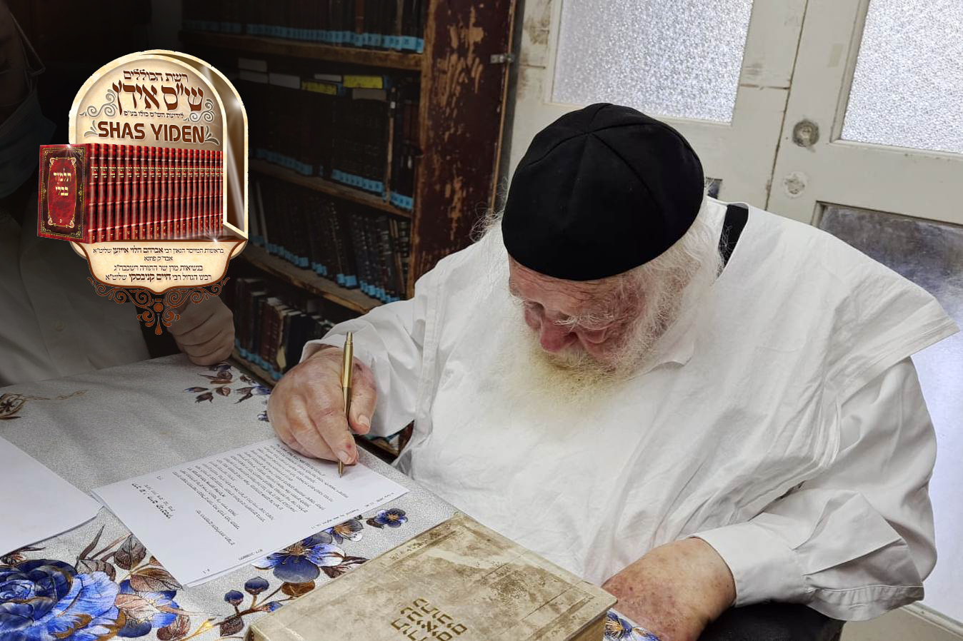 Sar Hatorah’s Brocho and Appreciation of Shas Yiden